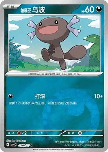 Paldean Wooper
