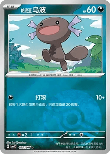 Paldean Wooper