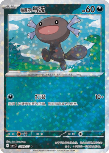 Paldean Wooper