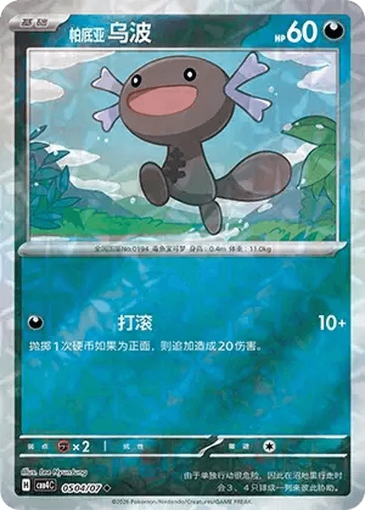 Paldean Wooper