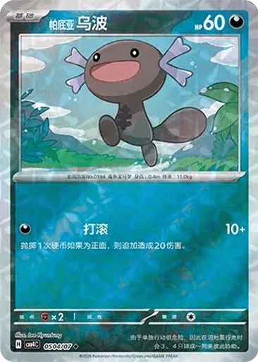 Paldean Wooper