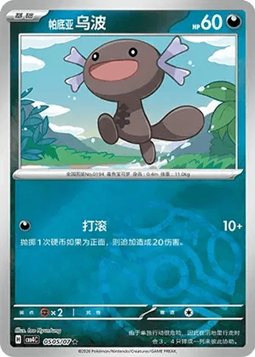 Paldean Wooper