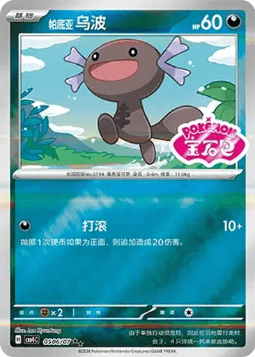 Paldean Wooper