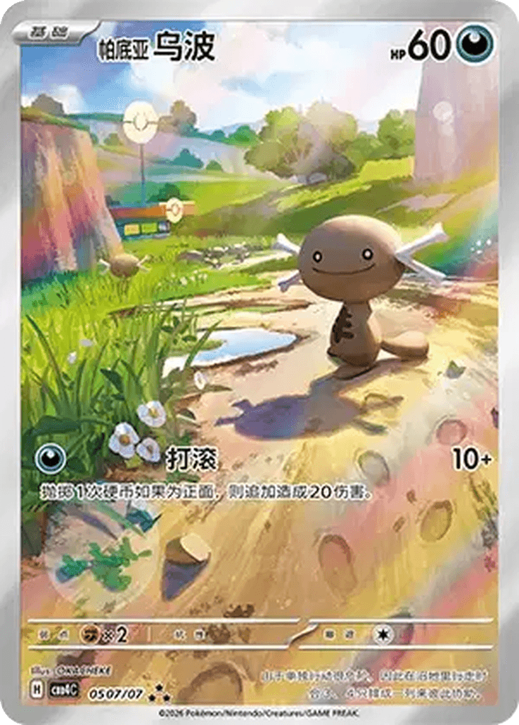 Paldean Wooper