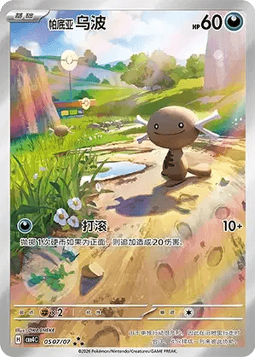 Paldean Wooper