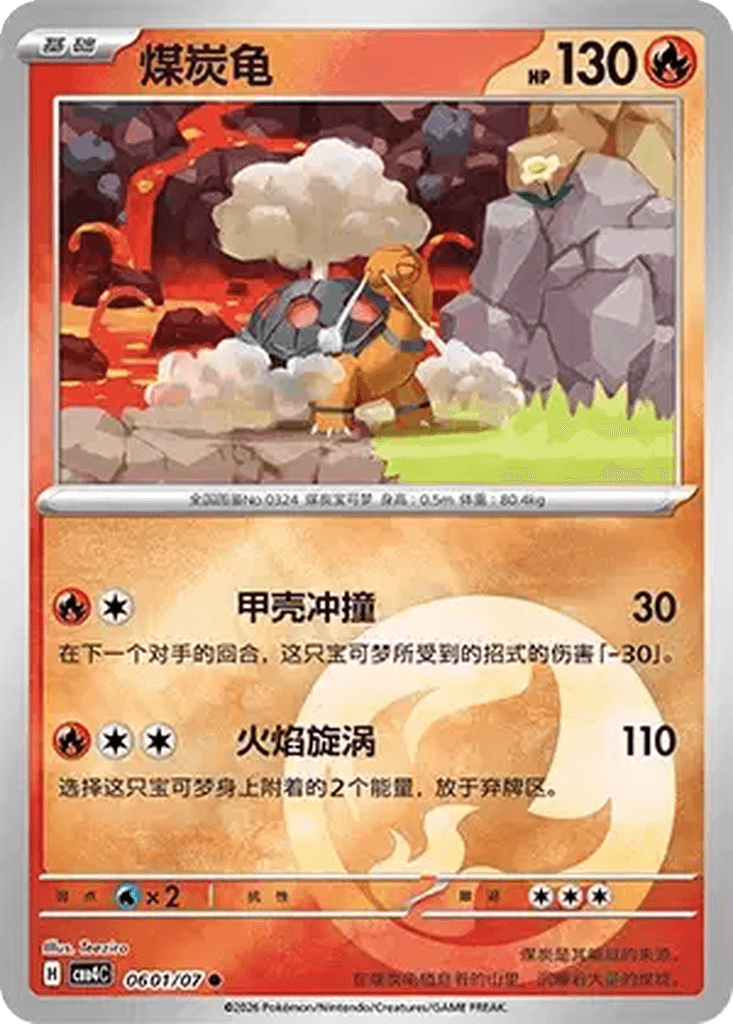 Torkoal