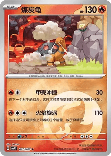 Torkoal