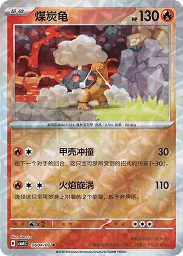 Torkoal