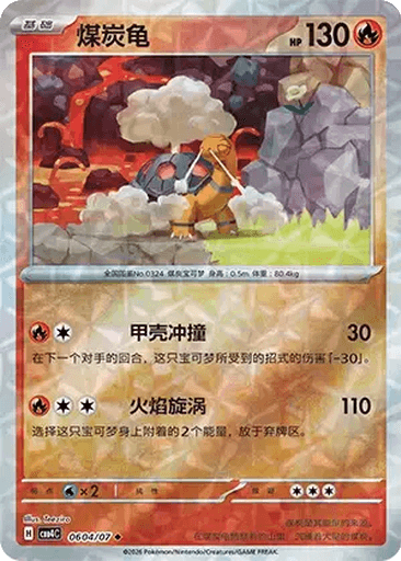 Torkoal