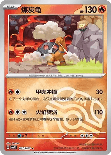 Torkoal