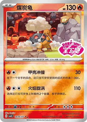 Torkoal