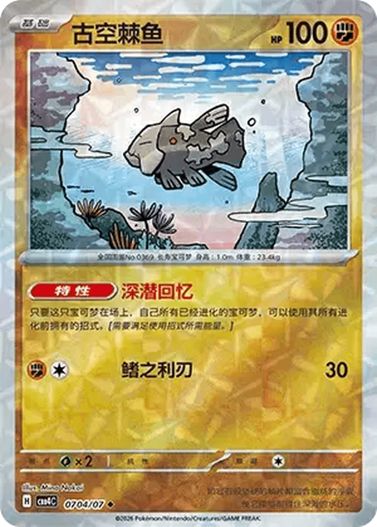 Relicanth