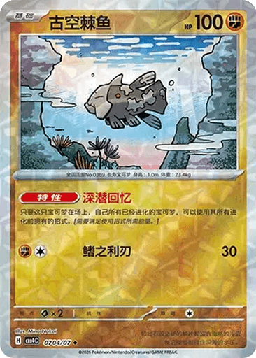 Relicanth