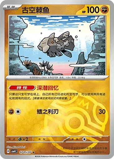 Relicanth