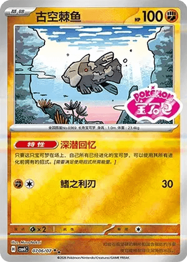 Relicanth