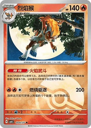 Infernape