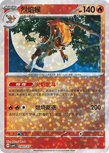 Infernape