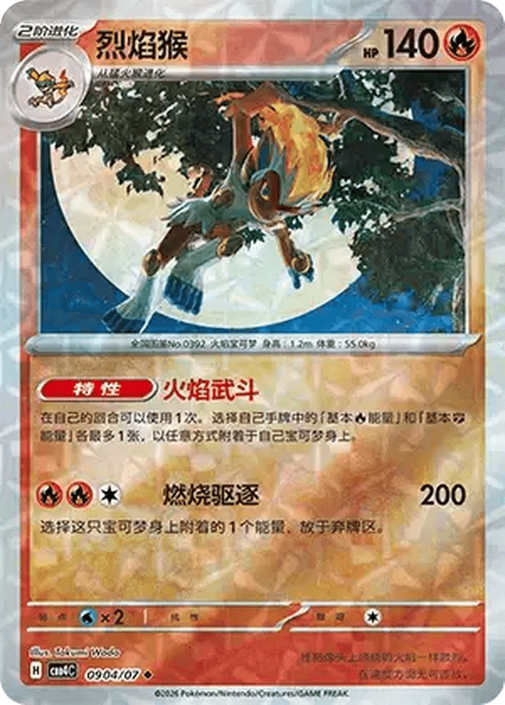 Infernape
