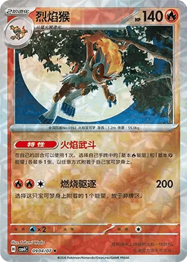 Infernape