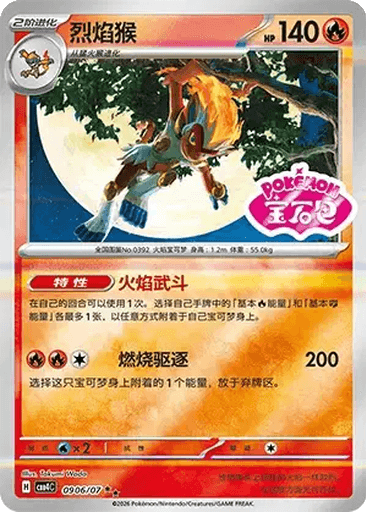 Infernape
