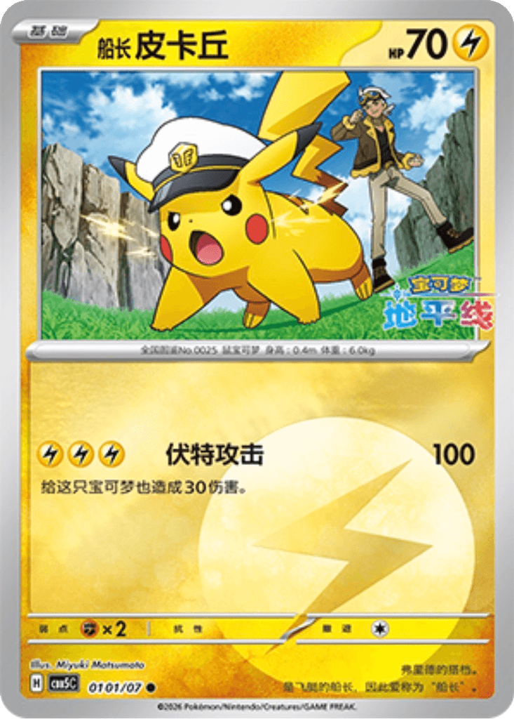 Captain Pikachu