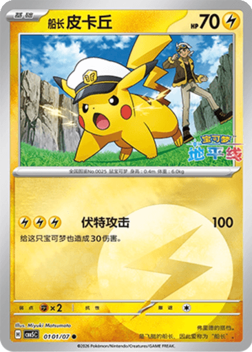 Captain Pikachu