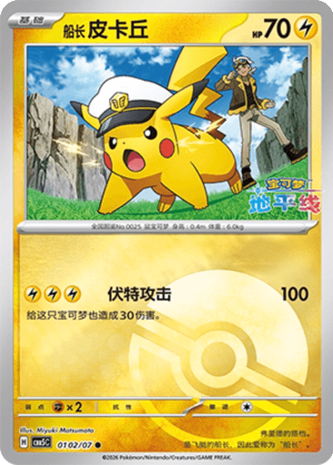 Captain Pikachu