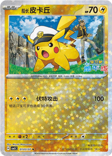 Captain Pikachu