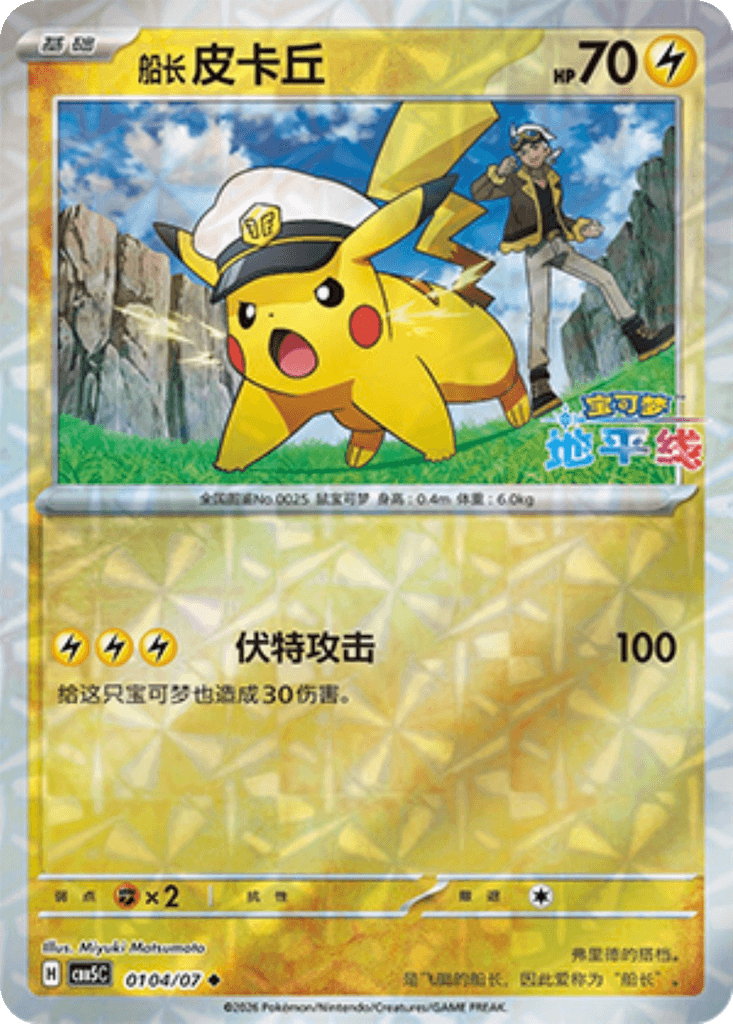 Captain Pikachu