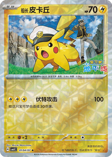 Captain Pikachu