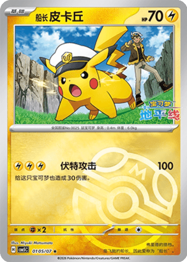 Captain Pikachu