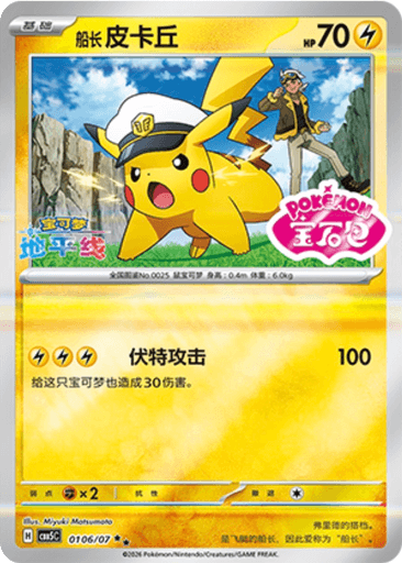 Captain Pikachu