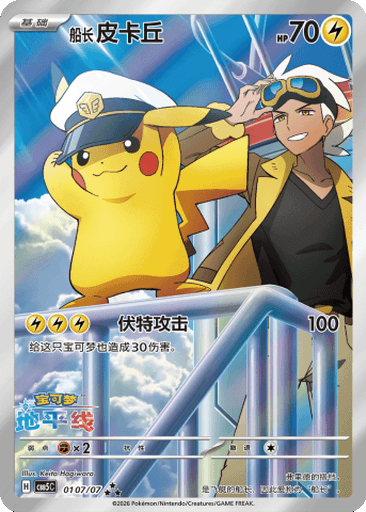 Captain Pikachu