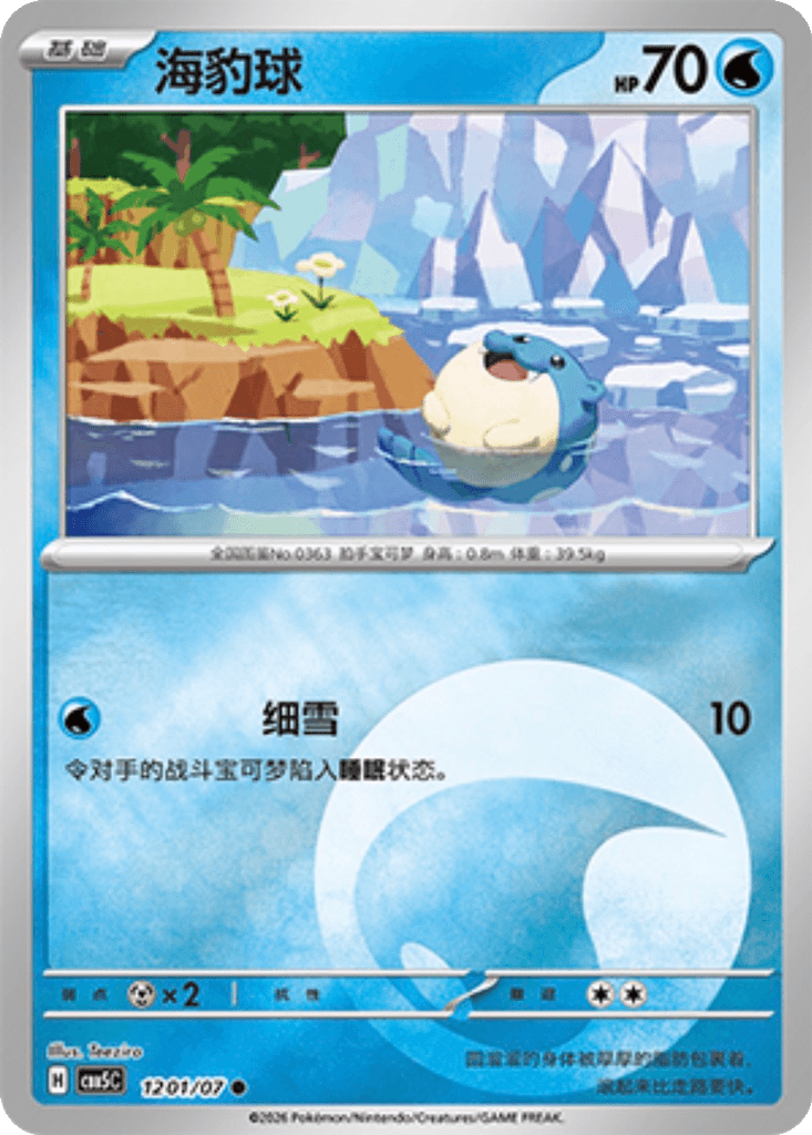 Spheal