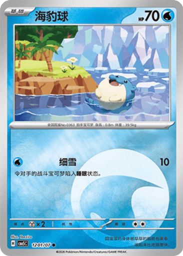 Spheal