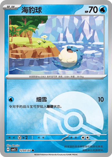 Spheal