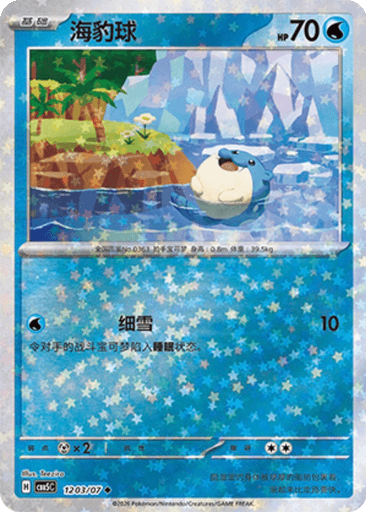 Spheal