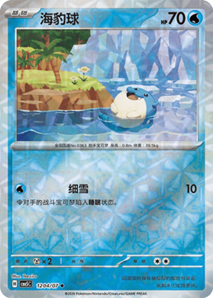 Spheal