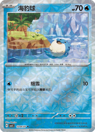 Spheal