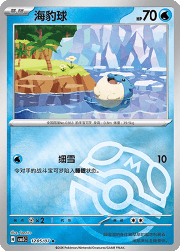 Spheal