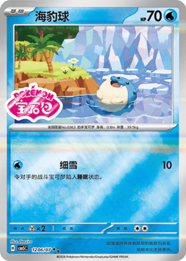 Spheal