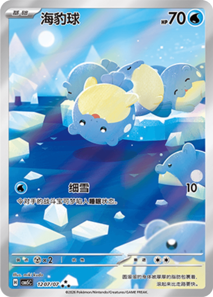 Spheal