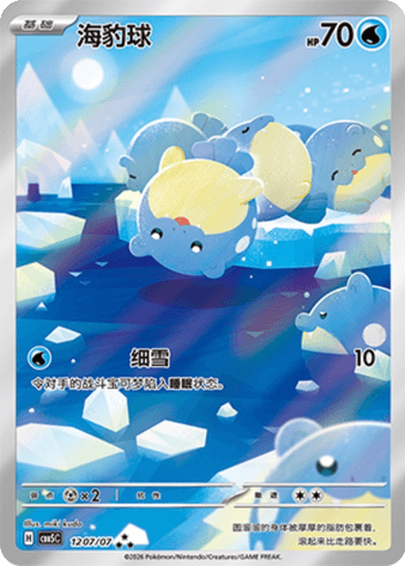 Spheal
