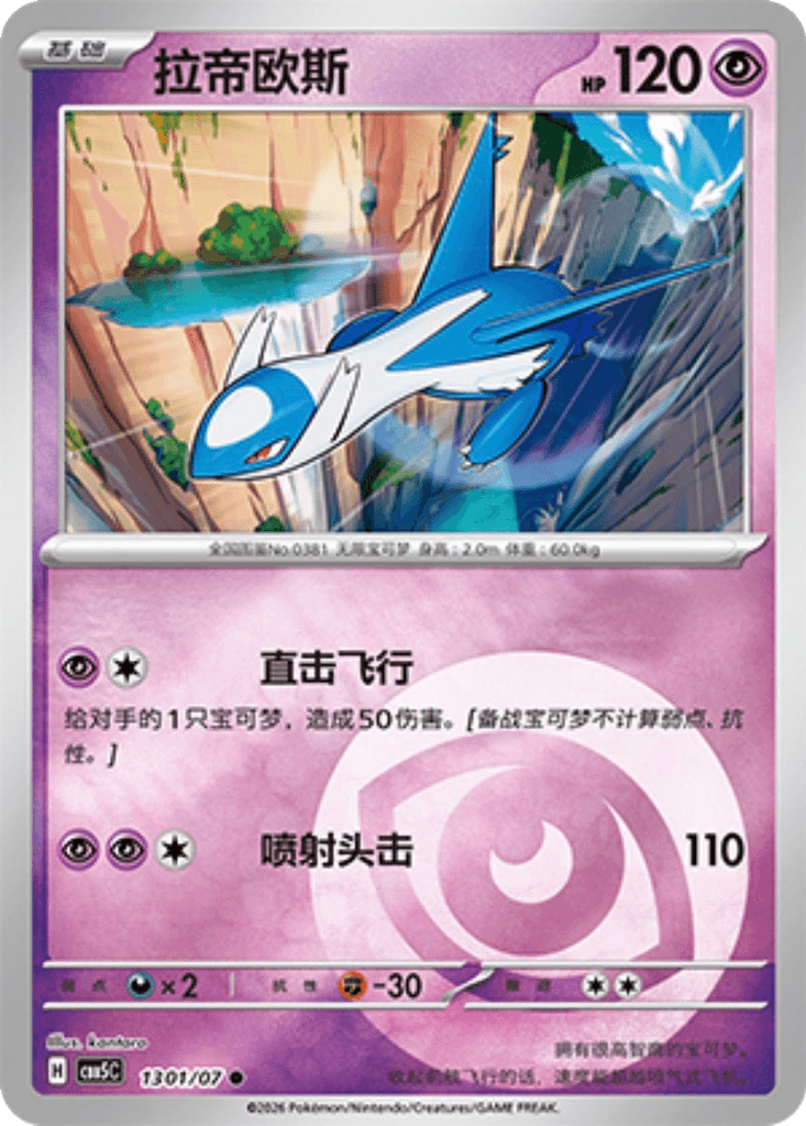 Latios