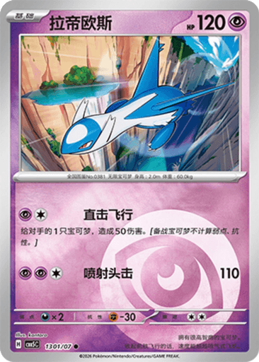 Latios