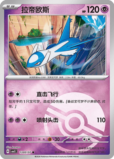 Latios
