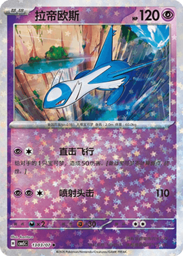 Latios