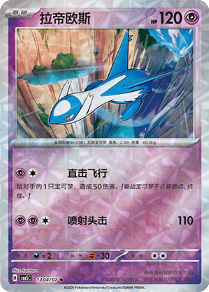 Latios