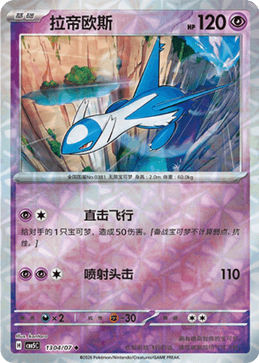 Latios