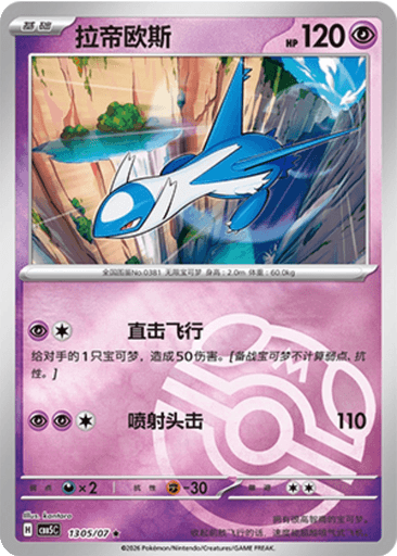 Latios